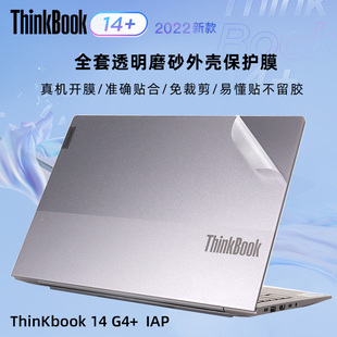 联想Thinkpad Thinkbook 14 G4+ IAP透明磨砂外壳保护膜Thinkbook 14+机身贴膜笔记本全套贴纸14寸屏幕键盘膜