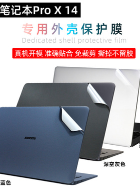 适用于小米笔记本Pro X 14 外壳贴纸小米XMA 2016-AB机身透明磨砂保护贴膜深灰色贴膜miaomi ProX14全屏幕膜