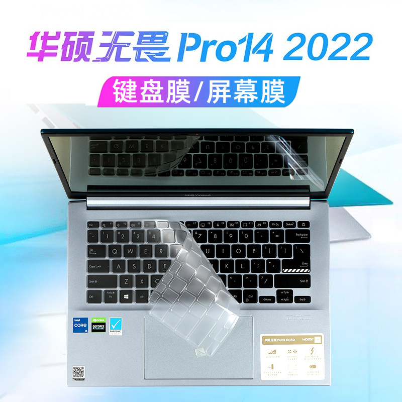 华硕无畏Pro14键盘膜Pro14 2022屏幕保护贴膜 K6400Z M3402R/M3400P/M3401QA/M6400R笔记本按键套彩色键盘膜