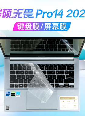 华硕无畏Pro14键盘膜Pro14 2022屏幕保护贴膜 K6400Z M3402R/M3400P/M3401QA/M6400R笔记本按键套彩色键盘膜
