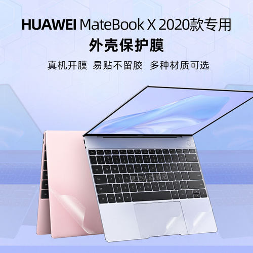 华为外壳透明膜贴纸