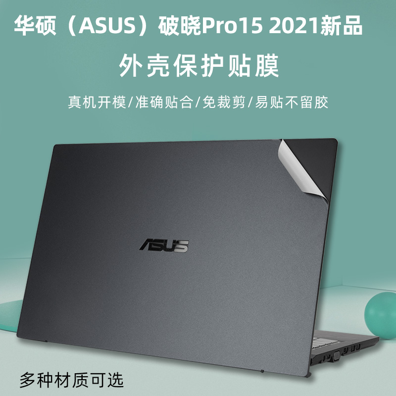 华硕asus破晓透明磨砂外壳贴膜