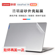 联想IdeaPad 14 ALC7透明外壳贴膜14SITL 14SIM L310s-14 720s-14Ikb 100S-14IBR 300s S130-14IGM S400贴纸