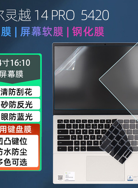 戴尔灵越14Pro5420专用键盘膜Inspiron14 5420键盘防水防尘套粉色