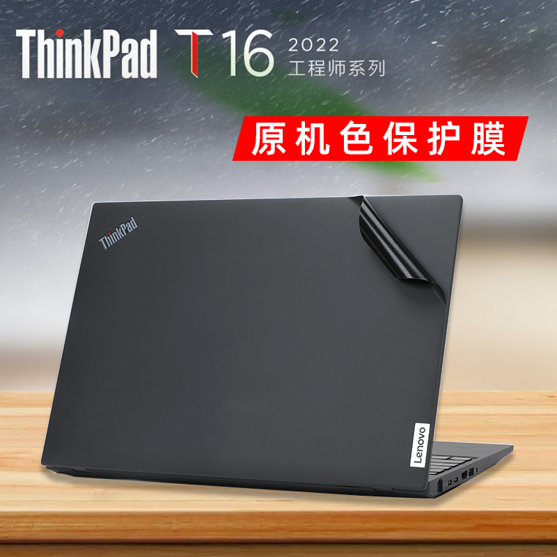 ThinkPadT162022款外壳贴膜