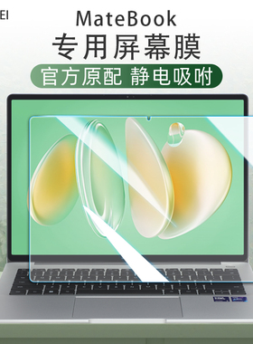 适用于华为matebook14屏幕膜GT14笔记本D14/D16电脑13s保护matebookd16s荣耀保护膜matebookxpro钢化触屏贴膜