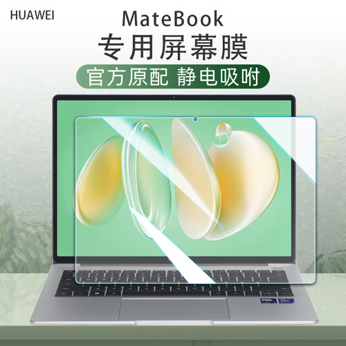 华为matebook14屏幕膜