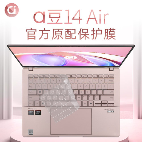 华硕a豆14Air键盘保护膜