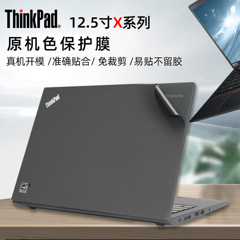 贴纸thinkpadx250原机黑色外壳