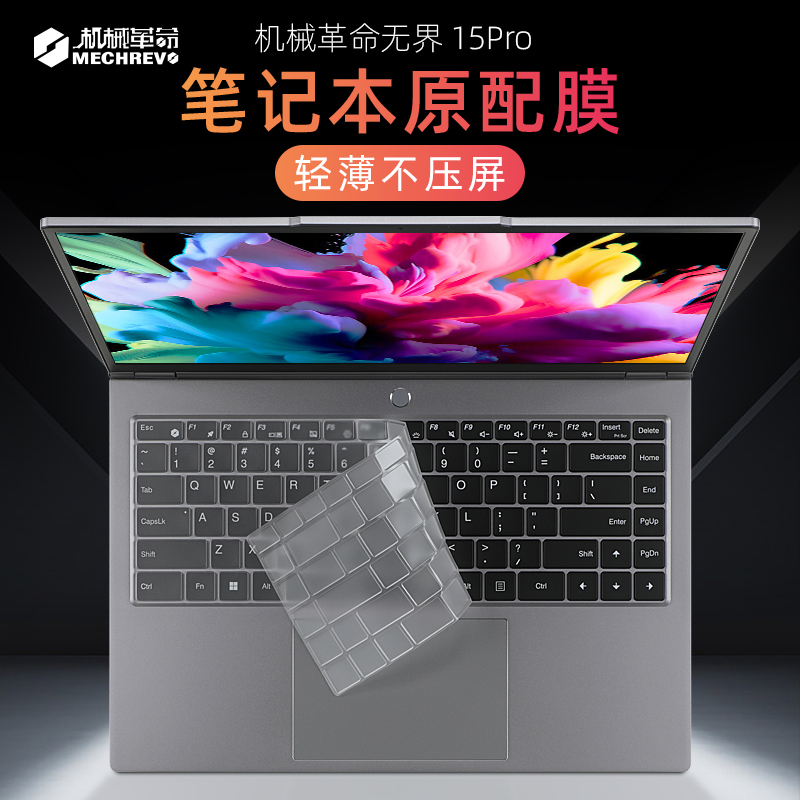 适用于机械革命无界15Pro键盘保护膜2024款翼龙15pro电脑按键防尘垫CODE 01键位套15.3英寸笔记本钢化屏幕膜