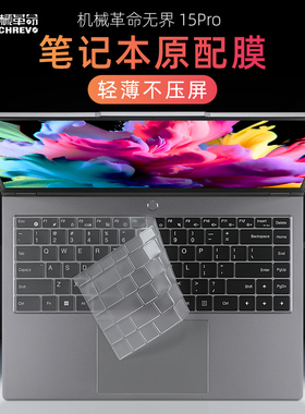 适用于机械革命无界15Pro键盘保护膜2024款翼龙15pro电脑按键防尘垫CODE 01键位套15.3英寸笔记本钢化屏幕膜