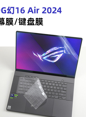 ROG幻16 Air专用键盘膜GU605M笔记本键盘防水防尘膜TPU高清超薄键盘膜16寸全屏幕贴合屏幕膜