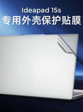 适用于2024款联想IdeaPad 15s电脑贴纸ABR8 IdeaPad ALC7笔记本贴膜ITL机身外壳保护膜防刮按键套钢化屏幕膜