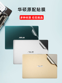ASUS V5000F VivoBook15s贴膜 V5000J V5000DV5200笔记本外壳贴膜透明磨砂防刮花贴纸 FL8850 15.6寸华硕