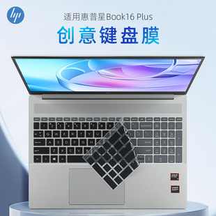 适用惠普星book plus16键盘保护膜BookPro16 2024AI按键贴全包防尘防水16英寸笔记本电脑屏幕钢化膜高清蓝光