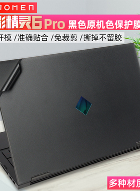 惠普暗影精灵7/6 Pro原机色保护膜惠普OMEN Laptop 15-ek1013TX黑色哑光/黑色磨砂贴膜15.6寸贴纸i7六核贴膜