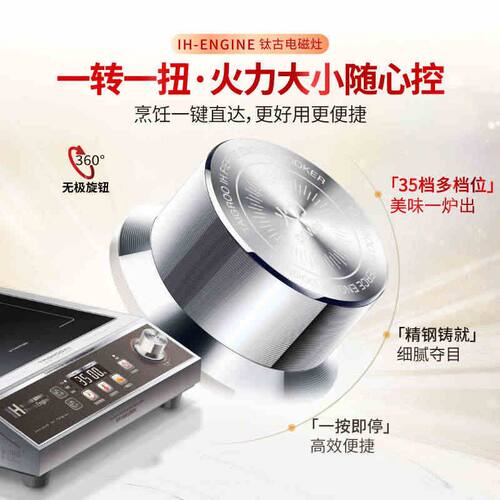 钛古IH-猛擎3500W大火力大功率猛火定温烹饪家用电磁炉商用电磁炉