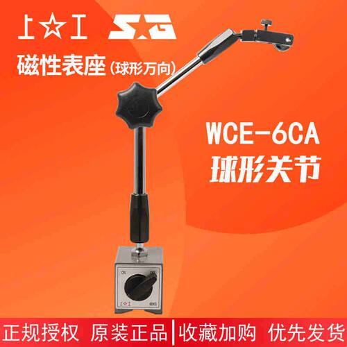 上工磁性表座CZ-6A立柱磁力表架WCE-6C球形万向NHHP-1微调WWZ-220