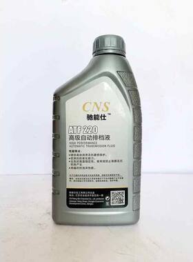 CNS/驰能仕ATF220自动排挡液小车汽车助力油自动波用变速箱波箱油