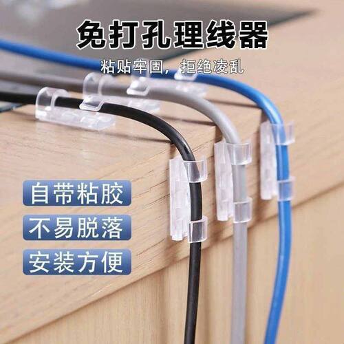 免打孔理线器电线收纳固定器数据线网线走线理线神器墙面自粘卡扣