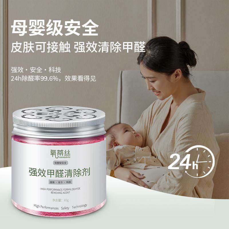 氧蒂丝除甲醛新房家用家具除异味神器去柜子床垫清除剂强力型新车,洗护清洁剂/卫生巾/纸/香薰,甲醛清除剂,淘宝优惠券,粉丝福利购,淘宝优惠卷