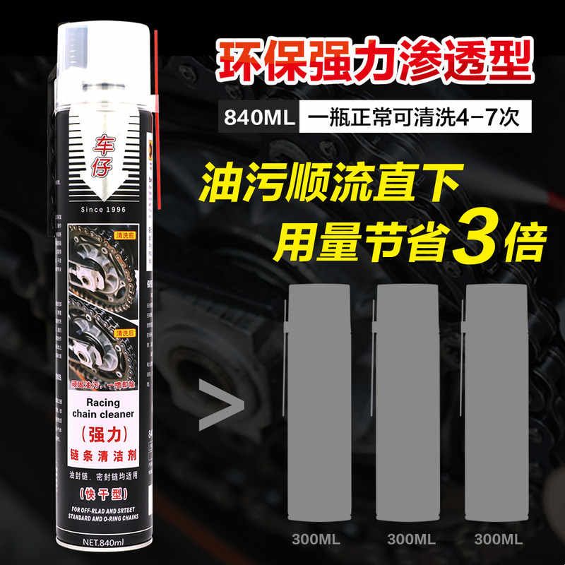 车仔摩托车链条油防水防尘重机车链条清洗剂油封保养套装蜡润滑油图片