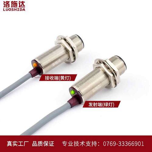 洛施达LTT-18NO M18激光对射感应器红外光电开关传感器DC24V常开