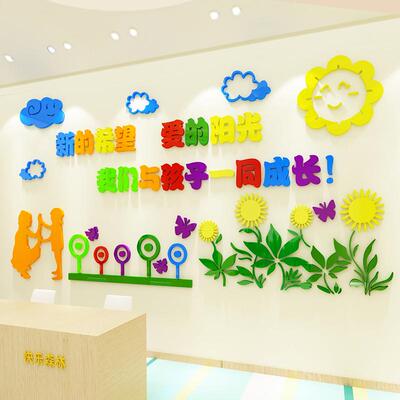 幼儿园主墙面装饰环创境布置成品午托管班文化大厅形象背景墙贴画