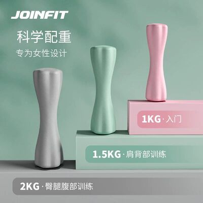 Joinfit哑铃女士健身家用 健身器材六角小亚铃浸塑一对宿舍健身