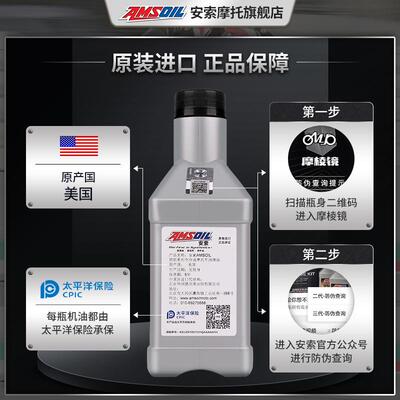 安索全合成摩托车机油凯越321R刺鸟400F500F400X500X525X800X450R