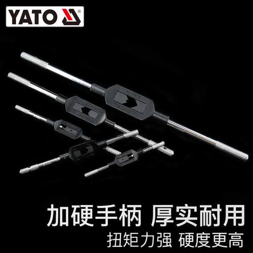 YATO手动丝锥扳手M3-M12丝攻绞手 攻牙器工具套件M5-M20丝攻扳手