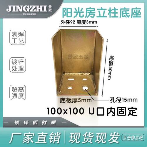 阳光房立柱底座镀锌板预埋件80 100 120 150 200专用方管底座