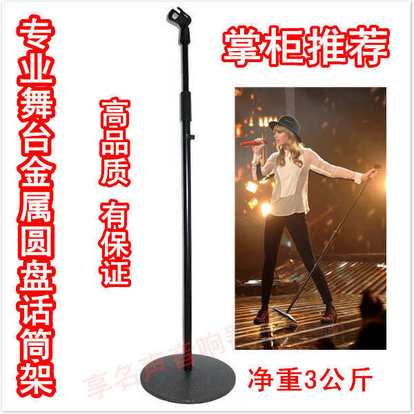 专业舞台话筒架加重型立式麦克风话筒支架落地式话筒架子圆盘麦架
