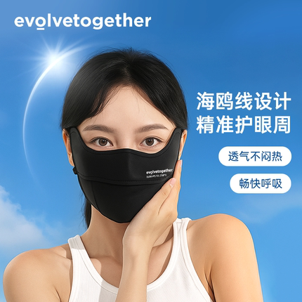 evolvetogether防晒口罩女防护眼角防紫外线防尘透气冰丝防晒面罩