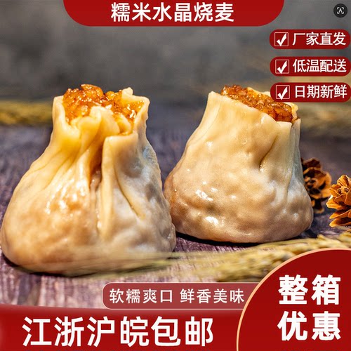 糯米水晶烧麦鲜肉香菇烧卖早点心