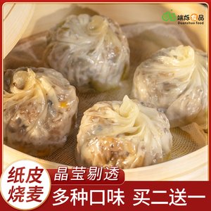 糯米蛋黄芝士牛肉纸皮烧麦速食早餐半成品手工咸鸭蛋烧卖冷冻烧麦