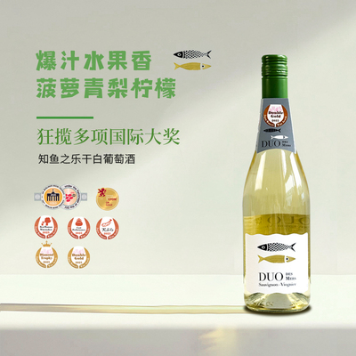 【奖项收割机】法国知鱼之乐干白葡萄酒·菠萝青梨柠檬爆汁果香