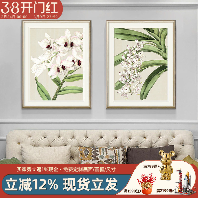 美式现代客厅装饰画现代简美沙发背景墙壁画清新花卉植物轻奢挂画