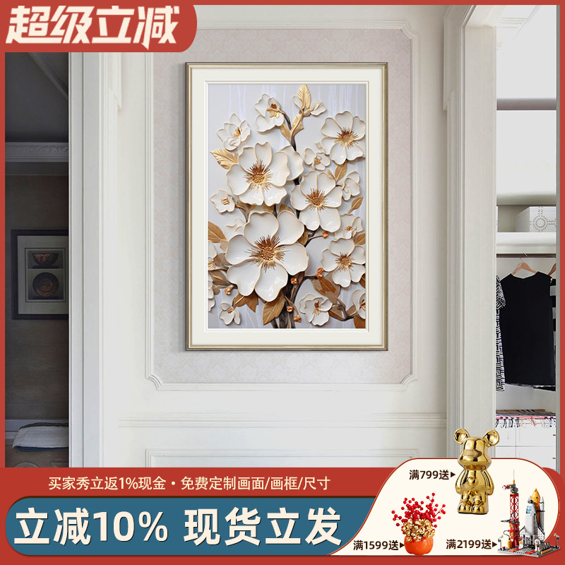 现代奶油风立体感玄关装饰画简美轻奢花卉入户壁画客厅浮雕3d挂画图片