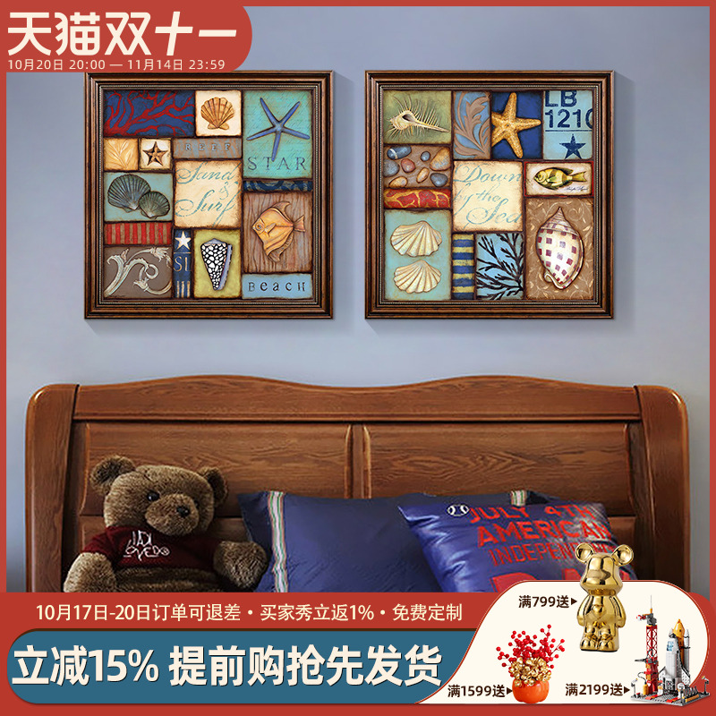 地中海儿童房装饰画玄关餐厅背景墙挂画美式乡村卧室床头壁画贝壳图片