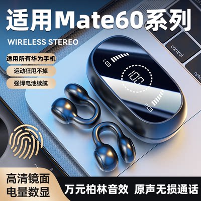 适用华为新款mate60pro蓝牙耳机