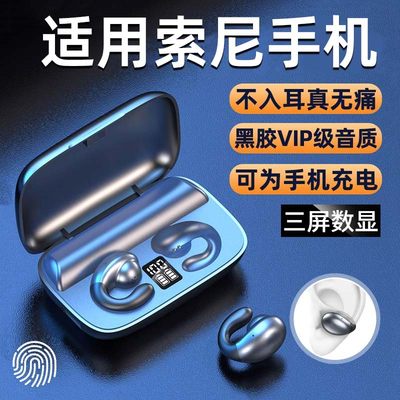 适用索尼专用新款蓝牙耳机