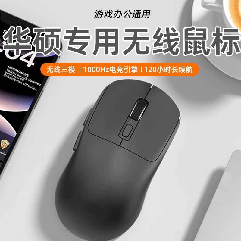 适用Asus/华硕无线蓝牙静音鼠标笔记本电脑三模商务充电办公平板