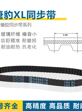 捷豹XL同步带360XL/362XL/364XL/368XL/370XL/372XL橡胶传送带