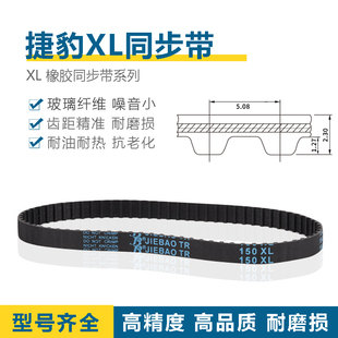 捷豹XL同步带140XL/142XL/144XL/146XL/148XL橡胶传送带
