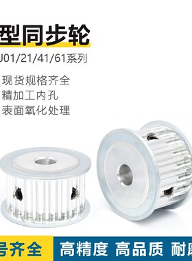 怡合达同步轮EAJ01/21/41/61-L050/075/100/150 L型梯形齿同步轮