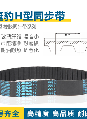 捷豹H型同步带285H/290H/295H/300H/305H/310H/315H/320H 传动带
