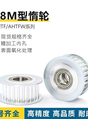 米思米惰轮AHTFW28T5-150/200/250 两侧轴承型涨紧轮同步齿形惰轮