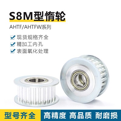 米思米惰轮AHTFW30S8M-150/250/300/400 两侧轴承型 同步齿形惰轮