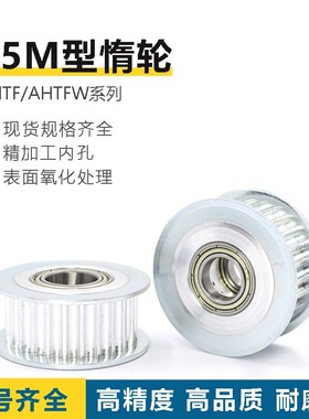 米思米惰轮AHTF16S5M-100 中心轴承型 涨紧皮带轮 同步齿形惰轮